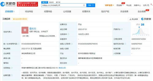 金山辦公珠海新設(shè)科技公司，注冊(cè)資本1000萬(wàn)加碼信息系統(tǒng)集成服務(wù)