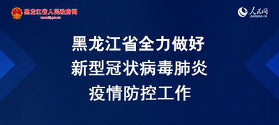 北大荒集團(tuán)搶早啟動防疫情保春耕工作，全面推進(jìn)